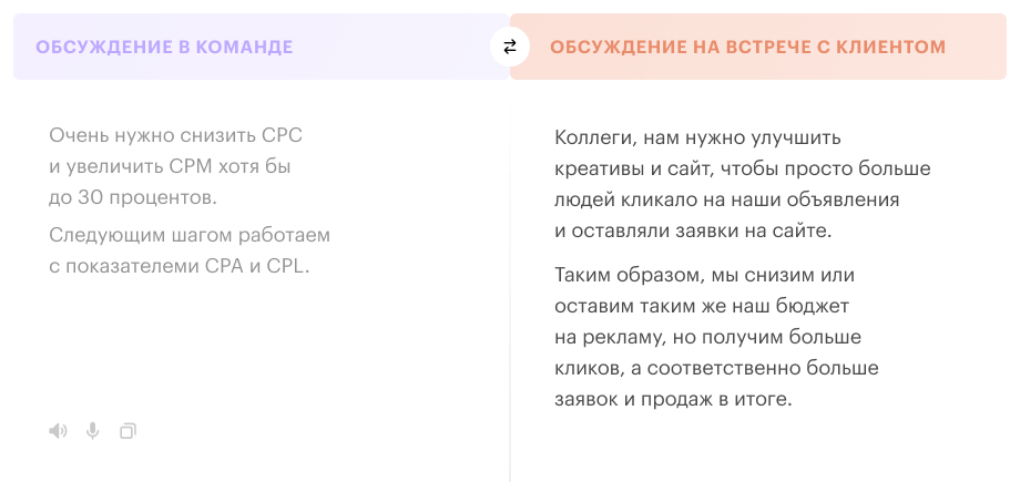 Разговариваем на одном языке